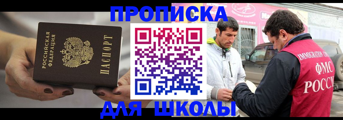 прописка 2025 в Нерюнгри