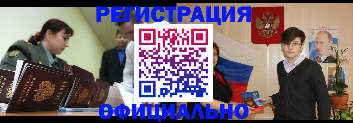 прописка в квартире в Нерюнгри
