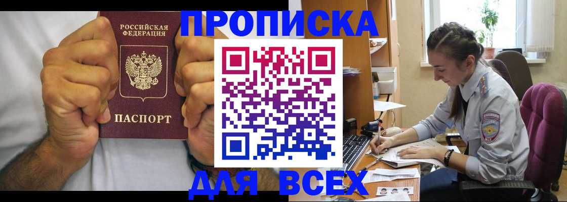 прописка для работы в Нерюнгри