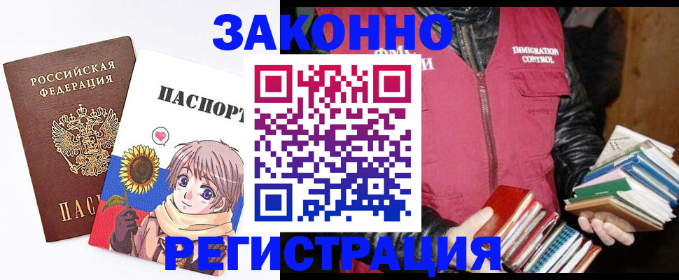 миграционный учет в Нерюнгри