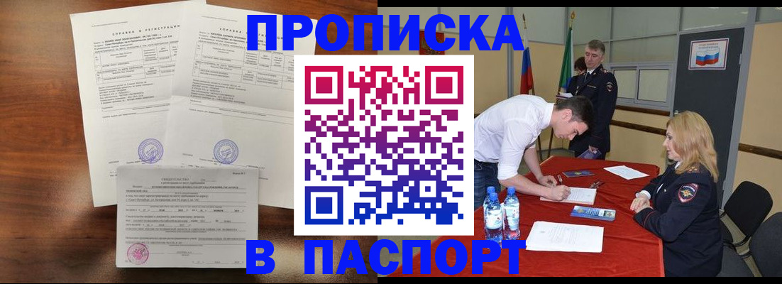 прописка ребенка в Нерюнгри