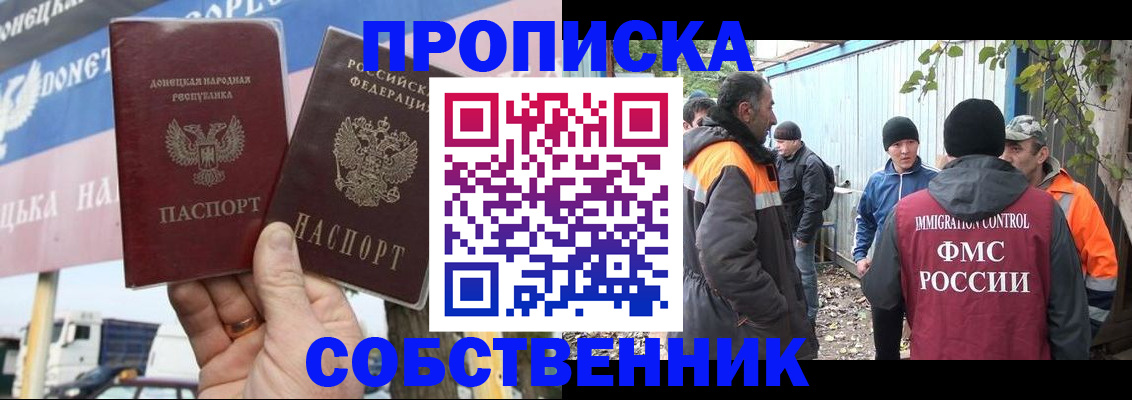 прописка в квартире в Нерюнгри